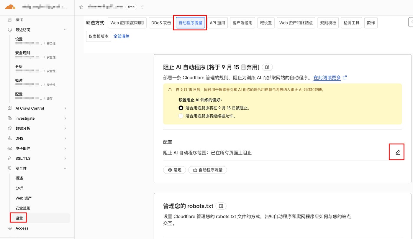 Cloudflare 安全性设置页，按自动程序流量筛选后看到「阻止 AI 自动程序」规则卡片，右侧编辑按钮高亮