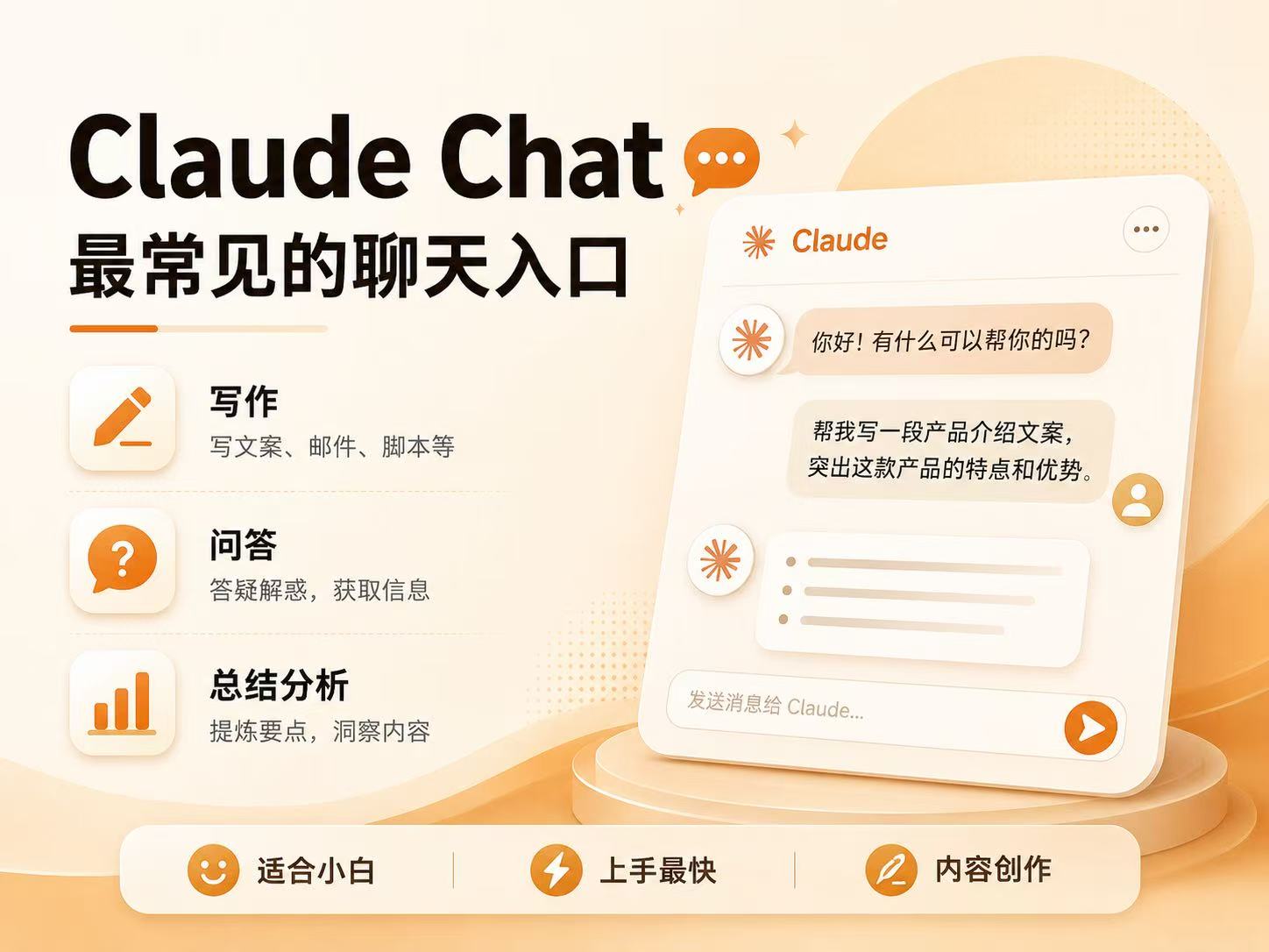 Claude Chat：最常见的聊天入口