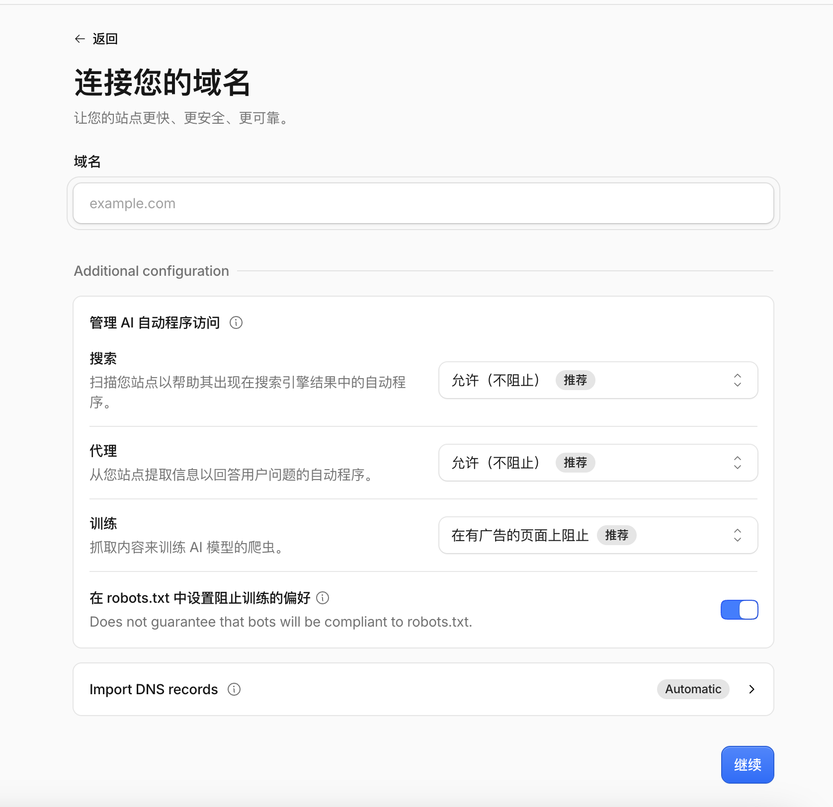 Cloudflare 域名接入表单的 AI 爬虫管理默认设置